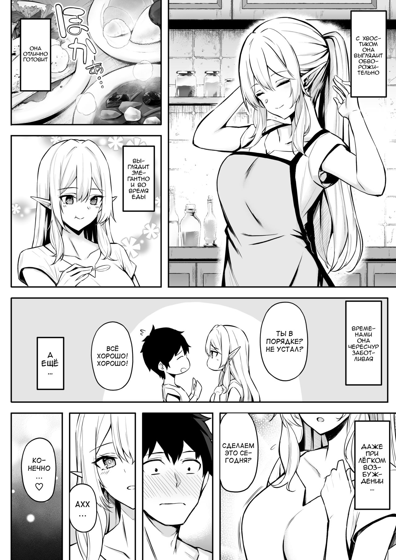 Isekai Shoukan II Elf na Onee-san no Tomodachi wa Suki desu ka? page 5 full