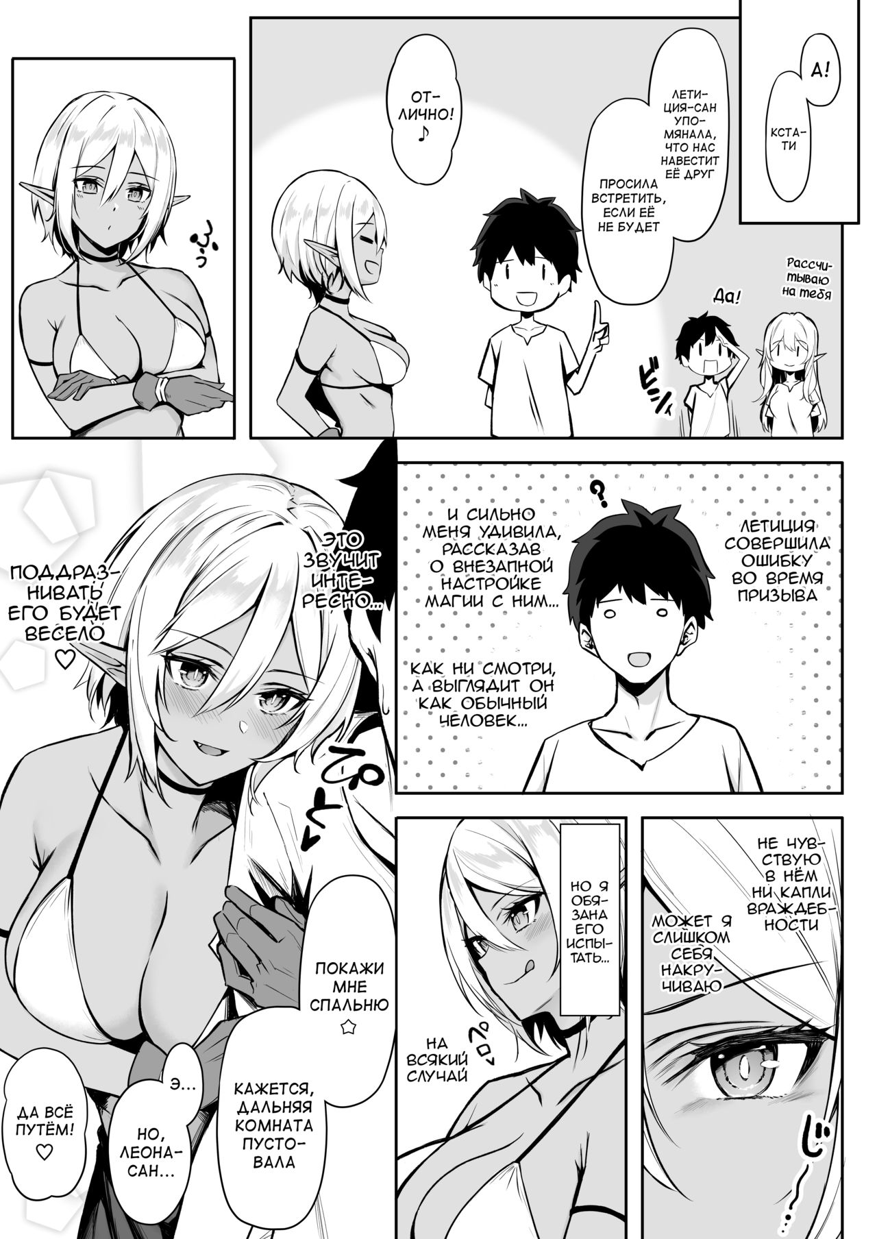 Isekai Shoukan II Elf na Onee-san no Tomodachi wa Suki desu ka? page 8 full