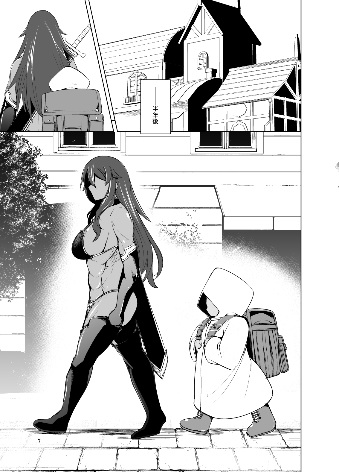 Hito no Ko to Ryuu no Ko page 5 full