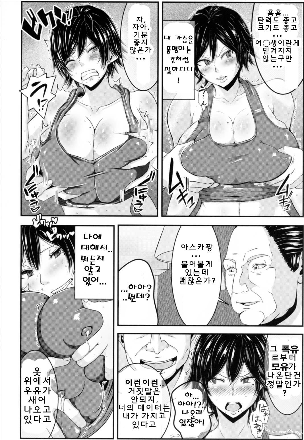 Asuka-ppai!! | 아스카파이!! page 7 full