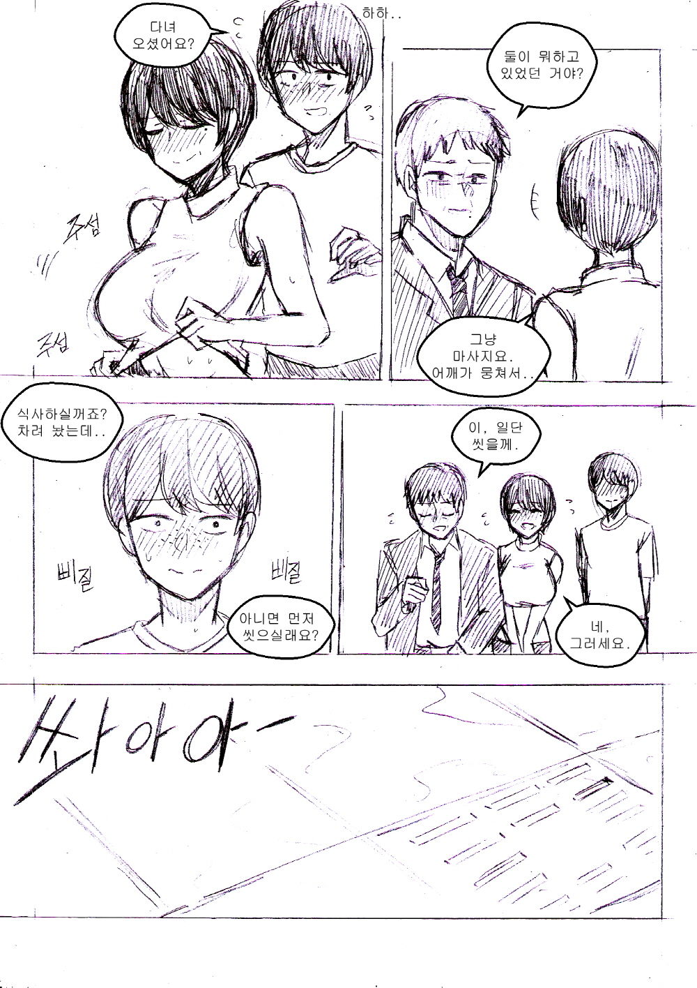 아빠 힘내세요 page 2 full
