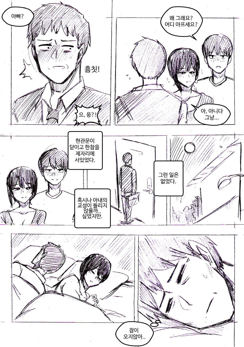아빠 힘내세요 page 8 full