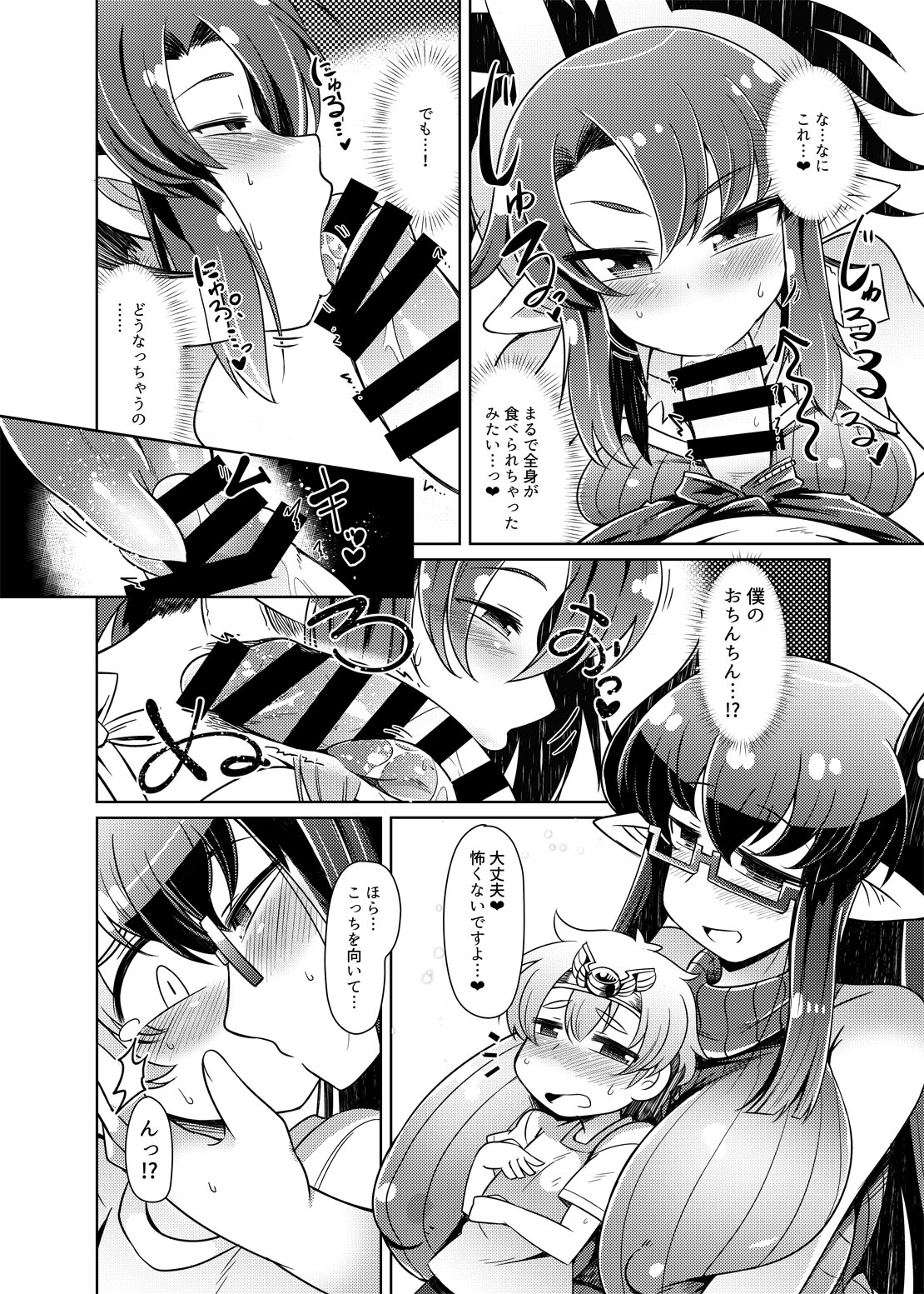 Ryuujin Mama Shota Mukashibanashi page 9 full