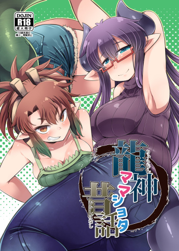 Ryuujin Mama Shota Mukashibanashi cover