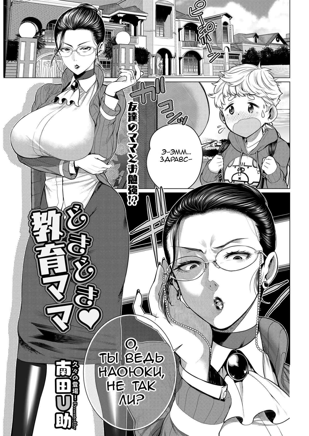 Dokidoki Kyouiku Mama page 1 full