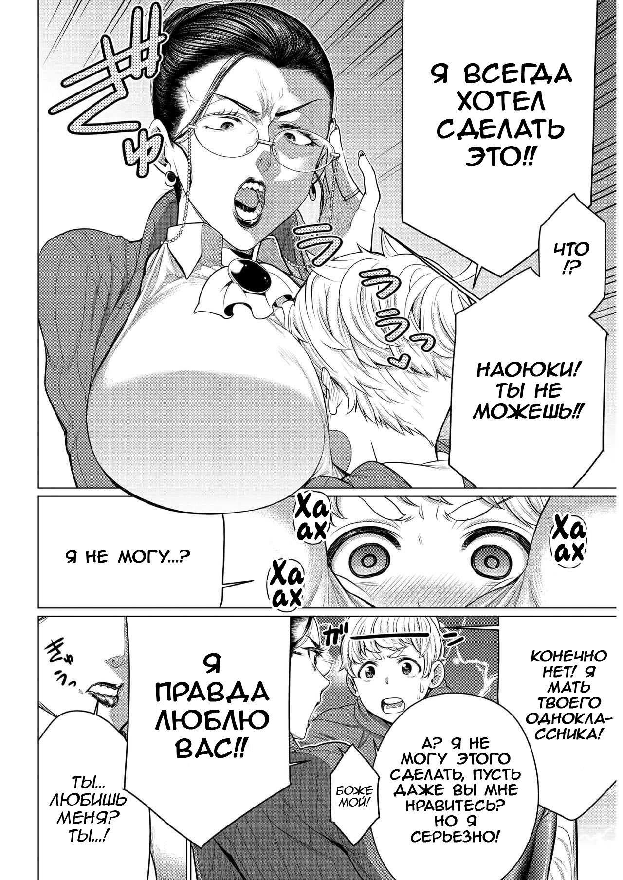 Dokidoki Kyouiku Mama page 4 full