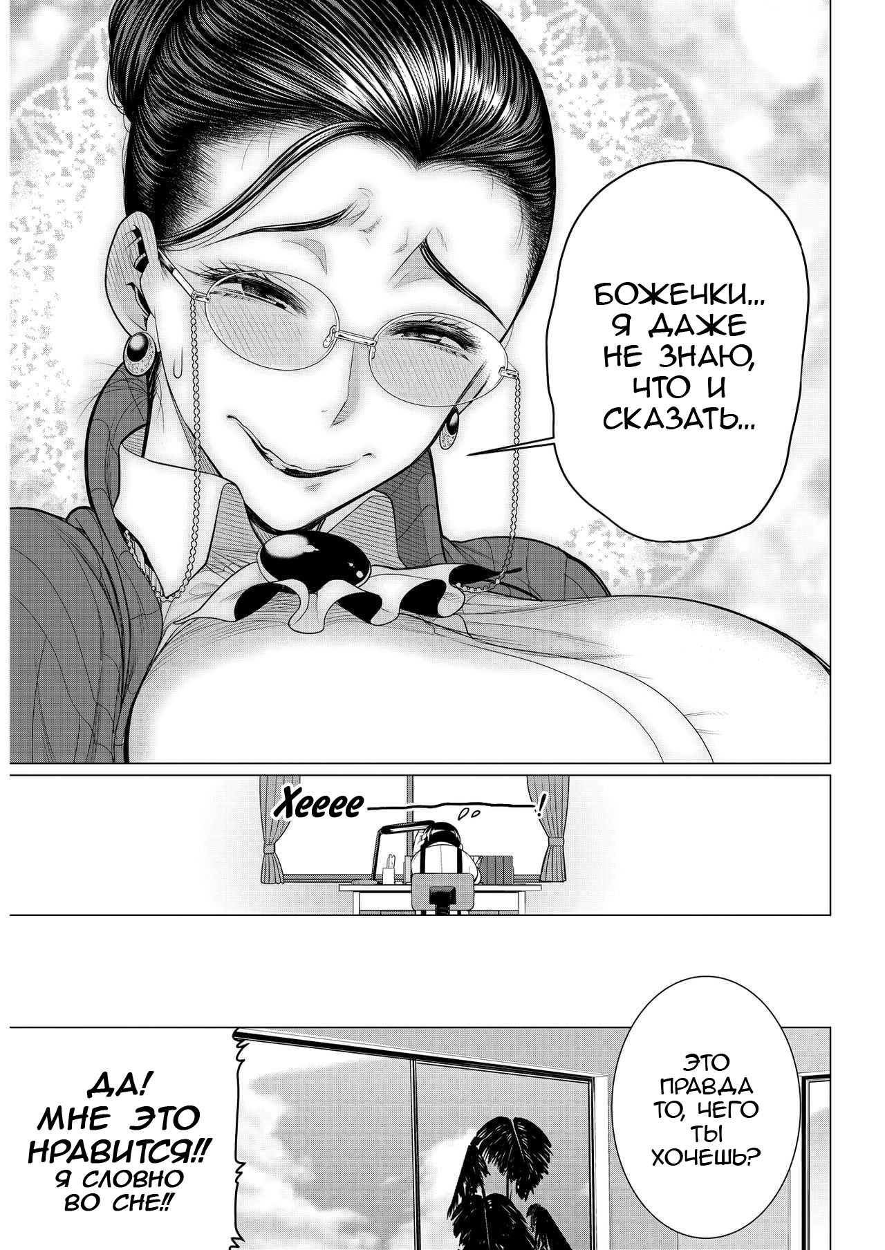 Dokidoki Kyouiku Mama page 5 full