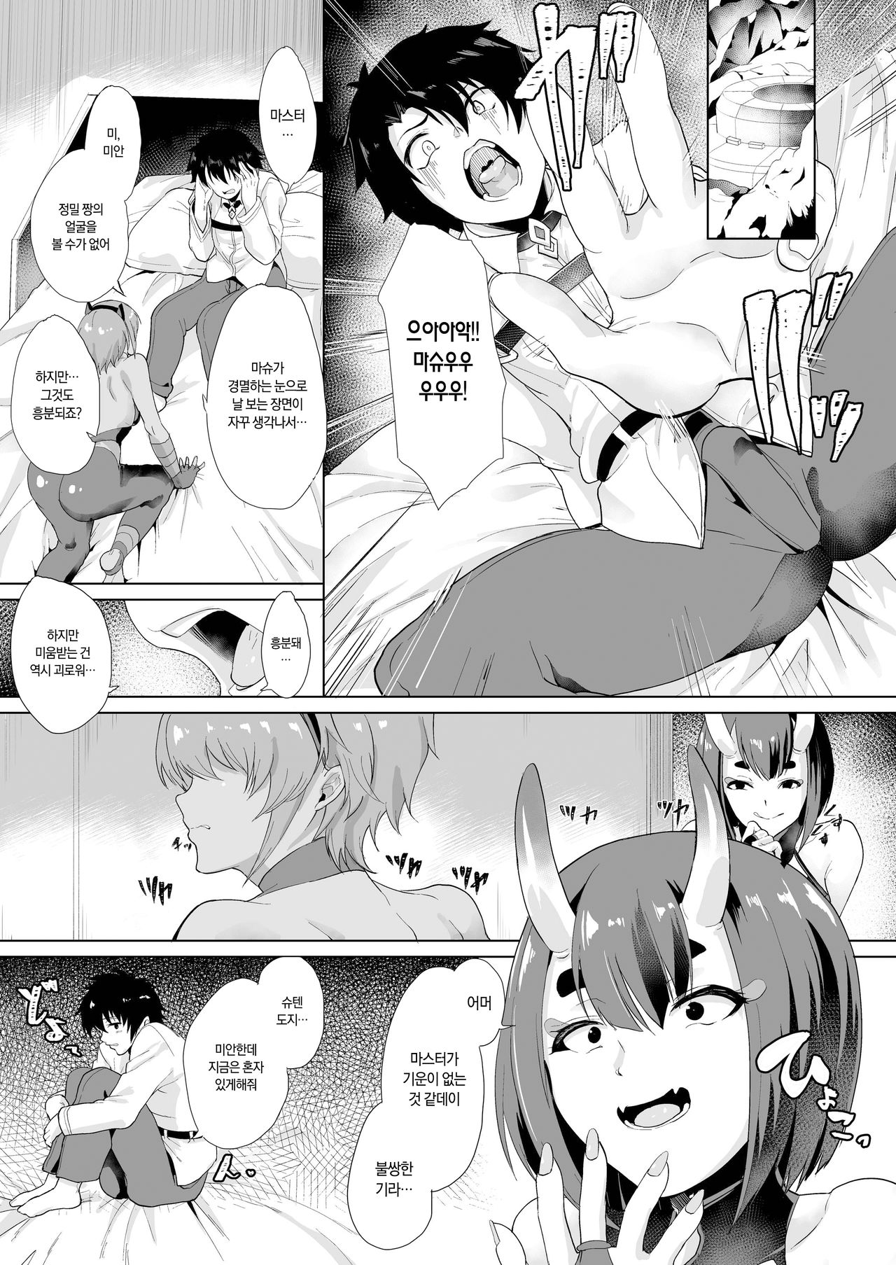 Aitsu no Tame Ima dake dakara... | 그녀석을 위해서라면… 이번 한 번만… page 5 full
