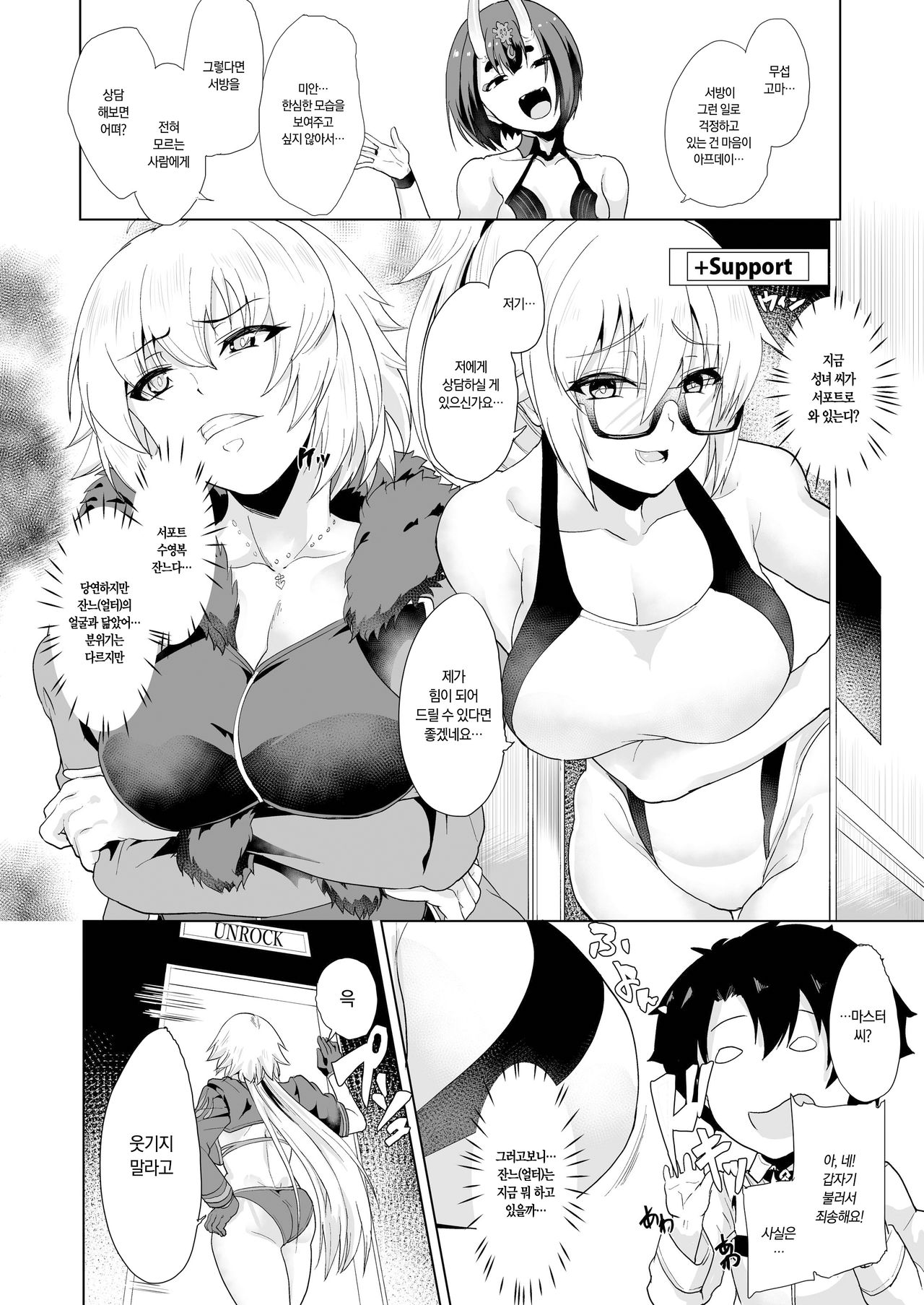 Aitsu no Tame Ima dake dakara... | 그녀석을 위해서라면… 이번 한 번만… page 6 full