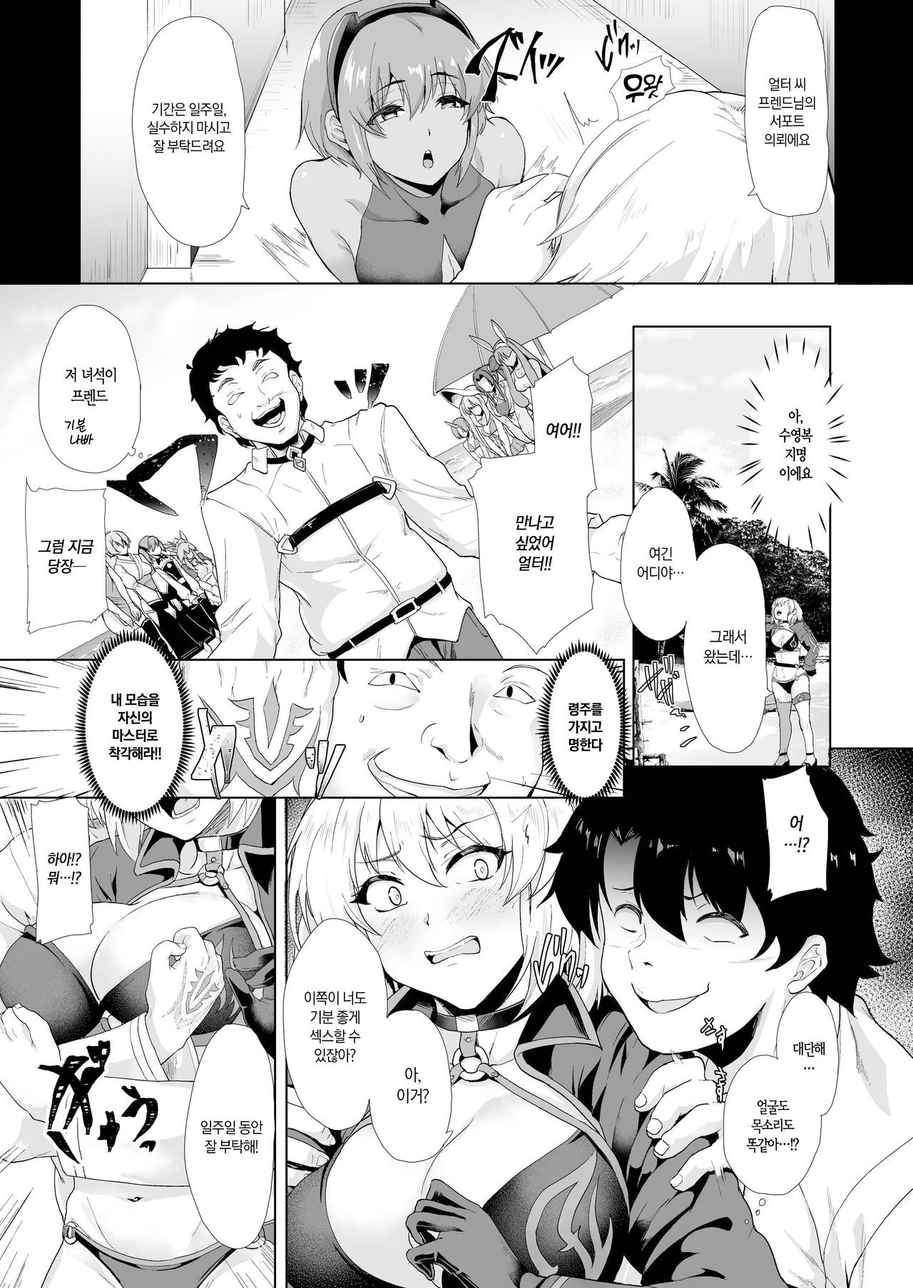Aitsu no Tame Ima dake dakara... | 그녀석을 위해서라면… 이번 한 번만… page 9 full