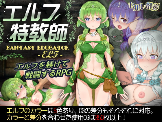 Elf Tokukyoushi page 1 full