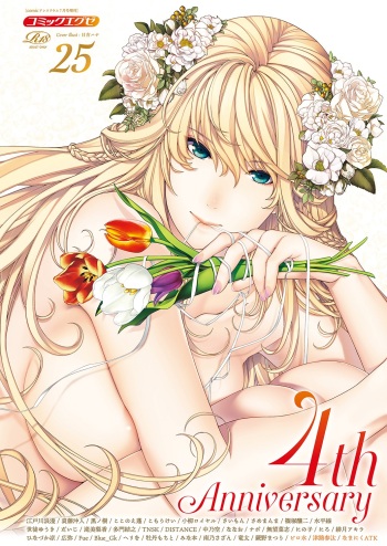 COMIC ExE 25 cover