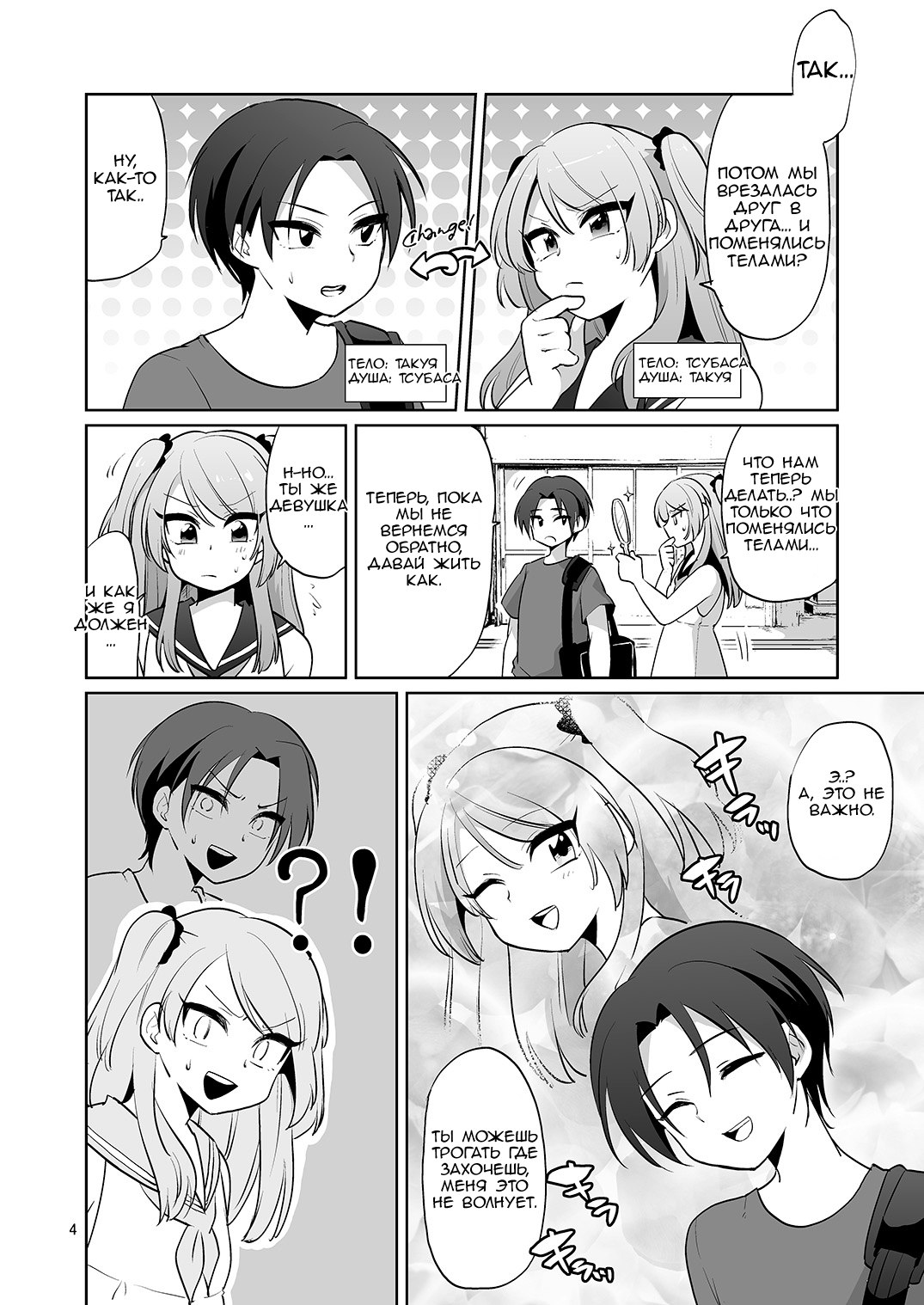 Ore to Aitsu no Karada ga Irekawatte Kawari ni Josou Enkou Saserareta Ken page 5 full