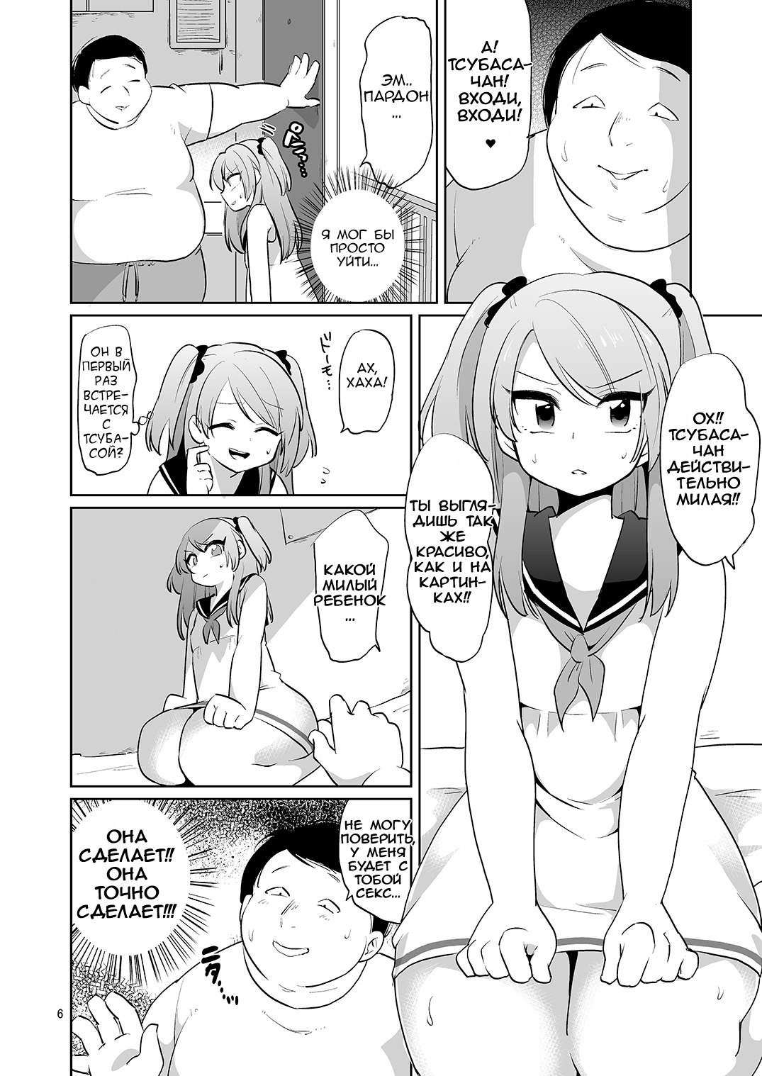 Ore to Aitsu no Karada ga Irekawatte Kawari ni Josou Enkou Saserareta Ken page 7 full