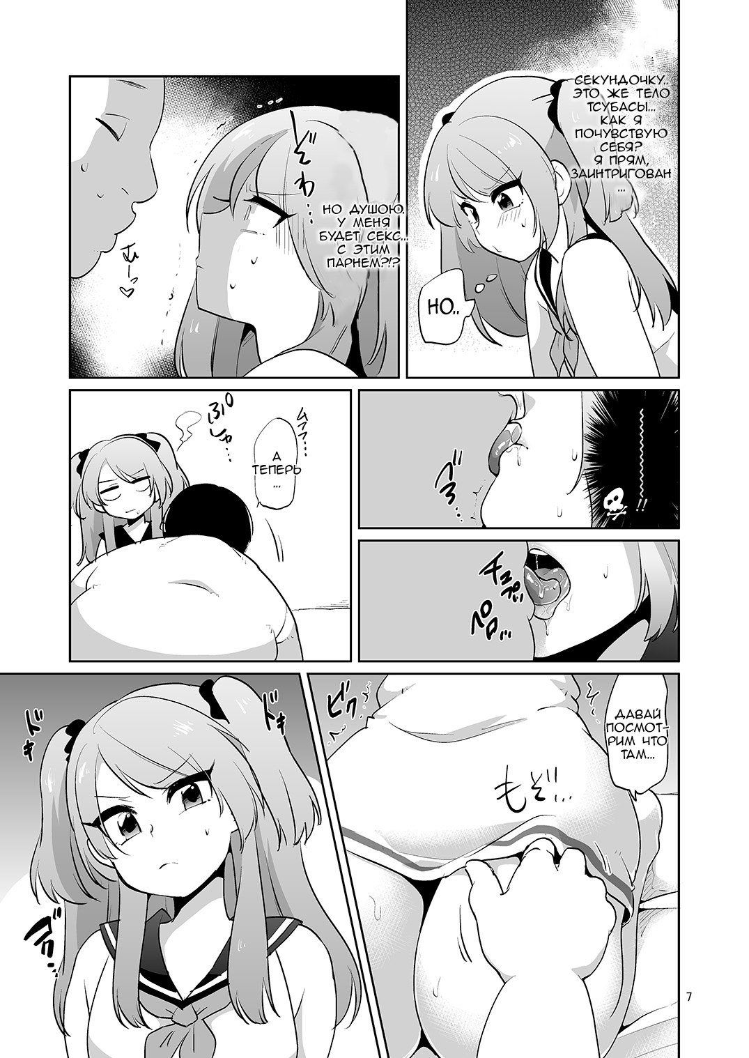 Ore to Aitsu no Karada ga Irekawatte Kawari ni Josou Enkou Saserareta Ken page 8 full