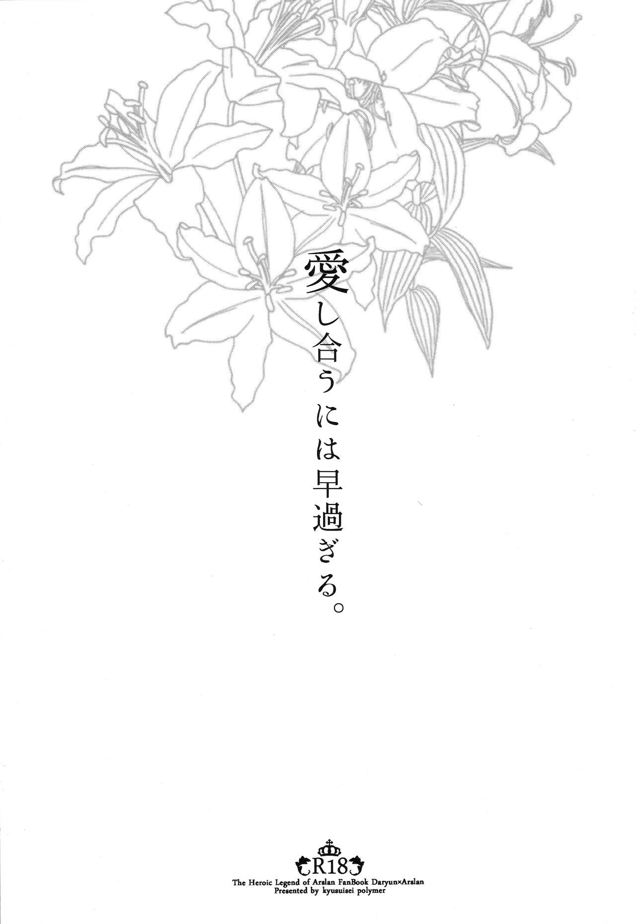 Aishiau ni wa Hayasugiru. page 2 full