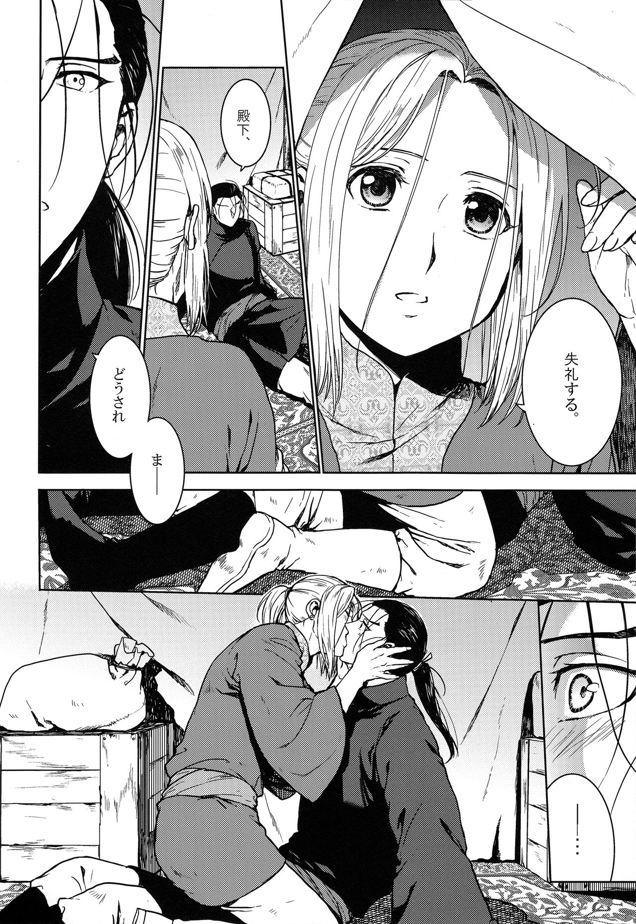 Aishiau ni wa Hayasugiru. page 6 full