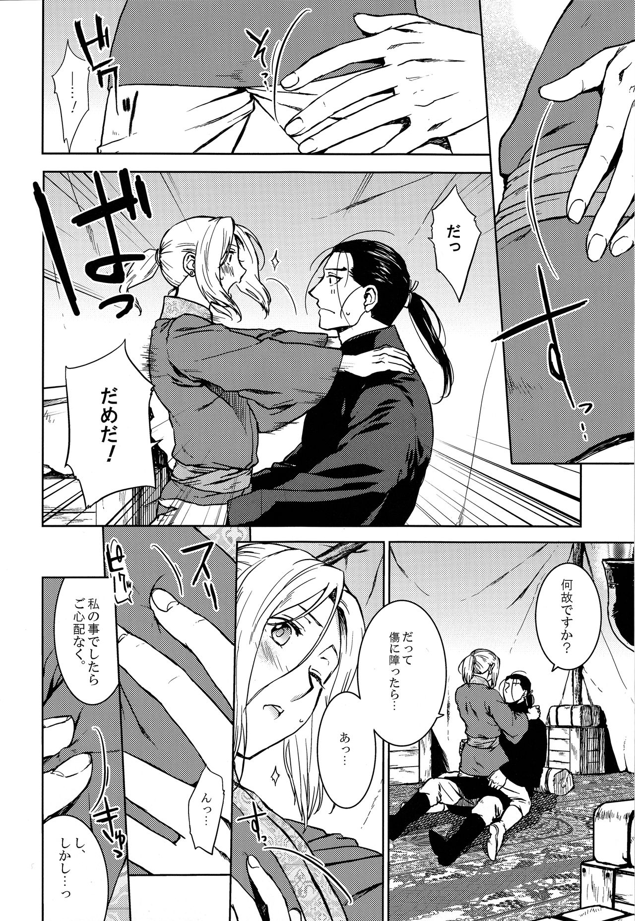 Aishiau ni wa Hayasugiru. page 8 full