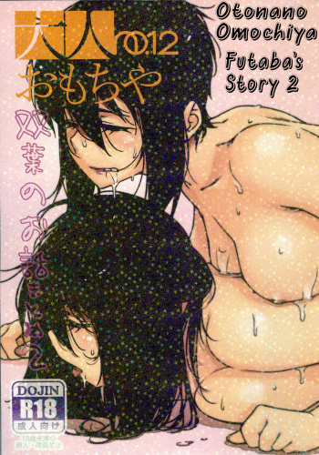 Otonano Omochiya 12 Futaba no Ohanashi Matome 2 cover
