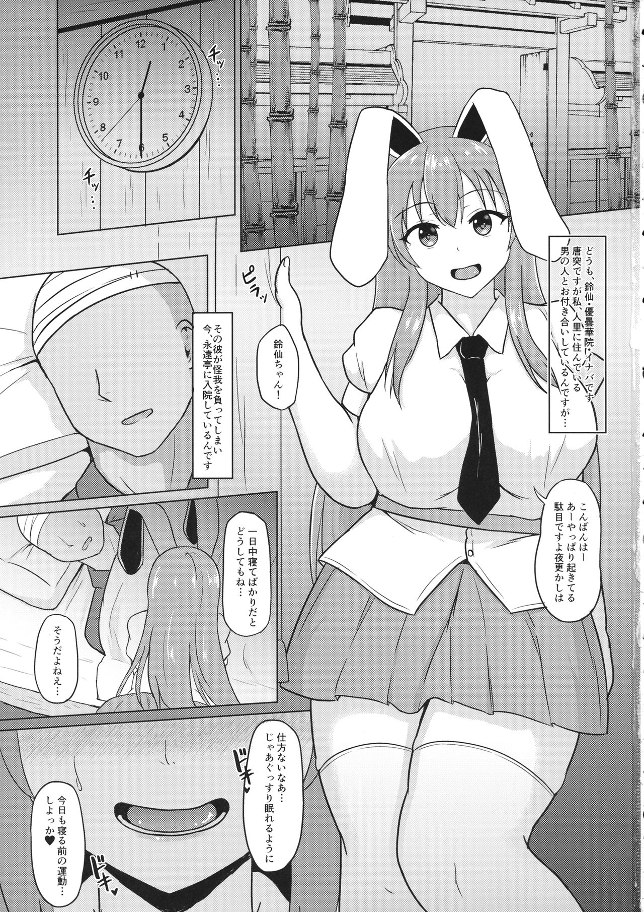 Mayonaka no Eientei page 2 full