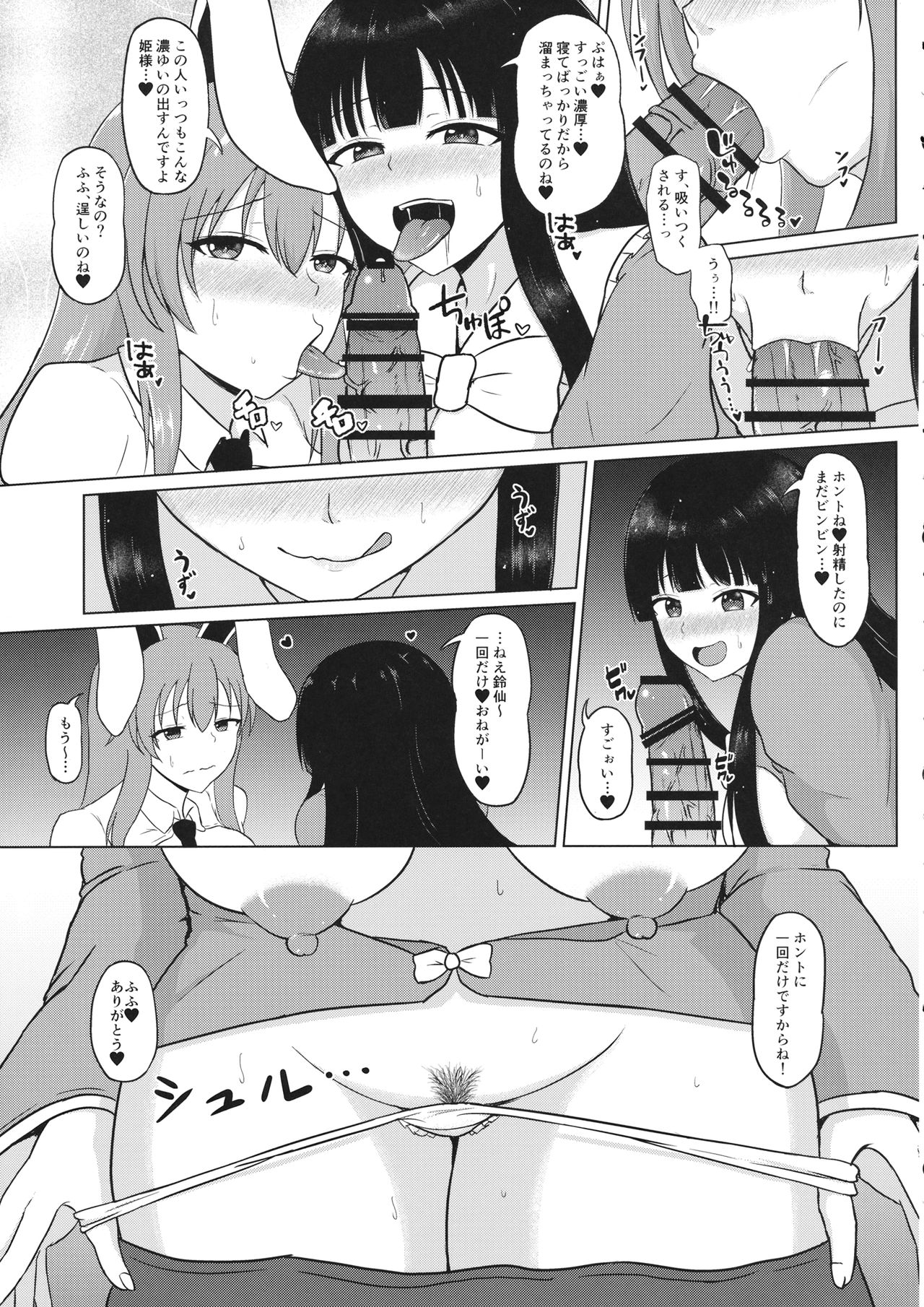 Mayonaka no Eientei page 8 full