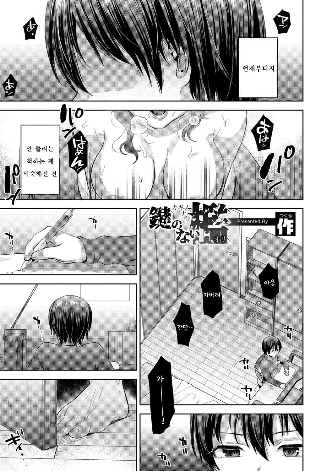 Kagi no Nai Ori | 열쇠 없는 우리 page 1 full