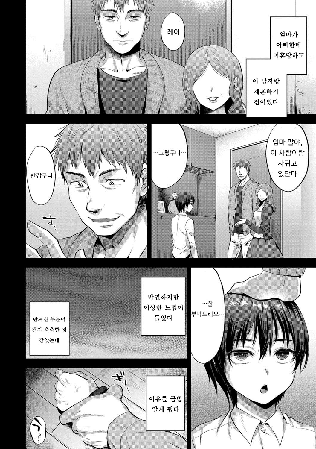Kagi no Nai Ori | 열쇠 없는 우리 page 4 full