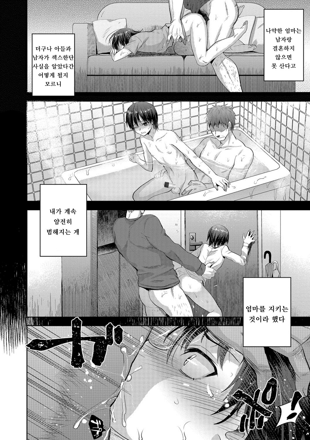 Kagi no Nai Ori | 열쇠 없는 우리 page 6 full