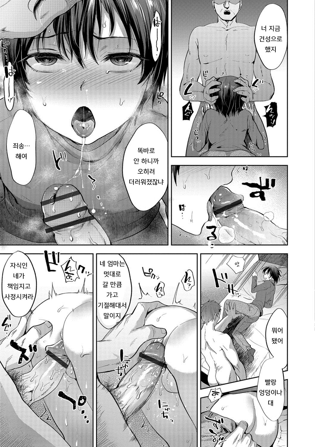 Kagi no Nai Ori | 열쇠 없는 우리 page 7 full