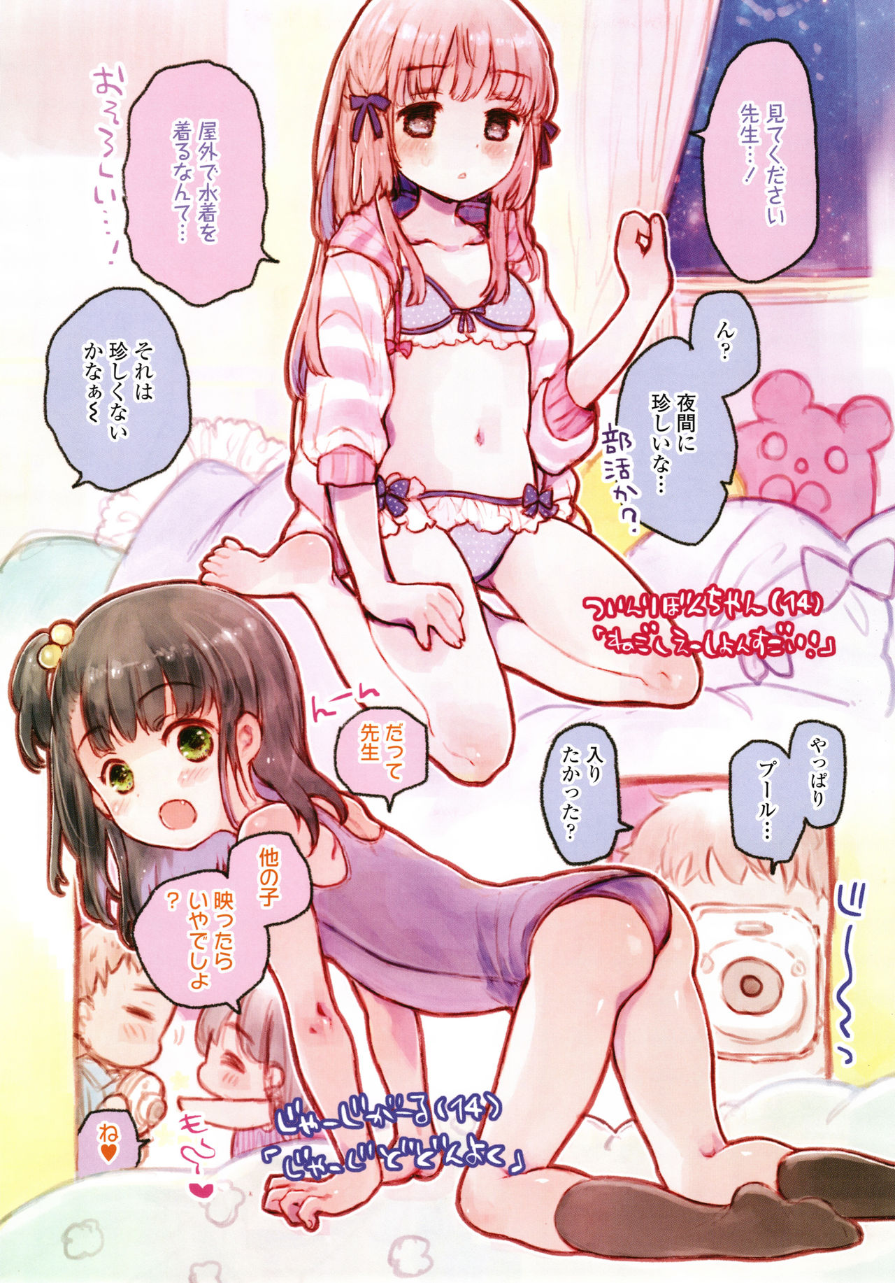 Sailor Fuku to Dokusen CHU page 6 full