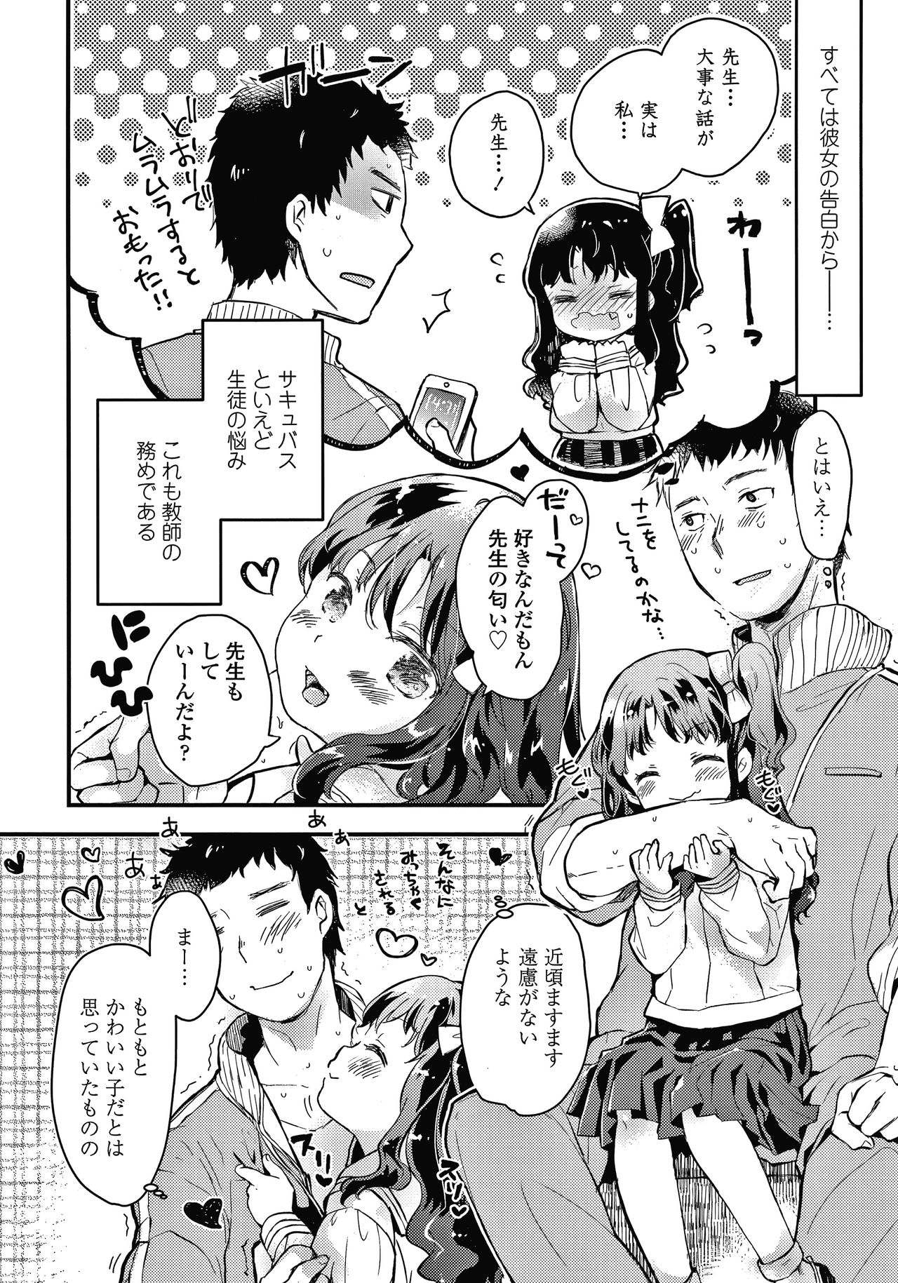 Sailor Fuku to Dokusen CHU page 9 full