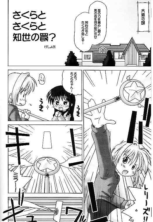 Cardcaptor Sakura na hon 2 page 5 full