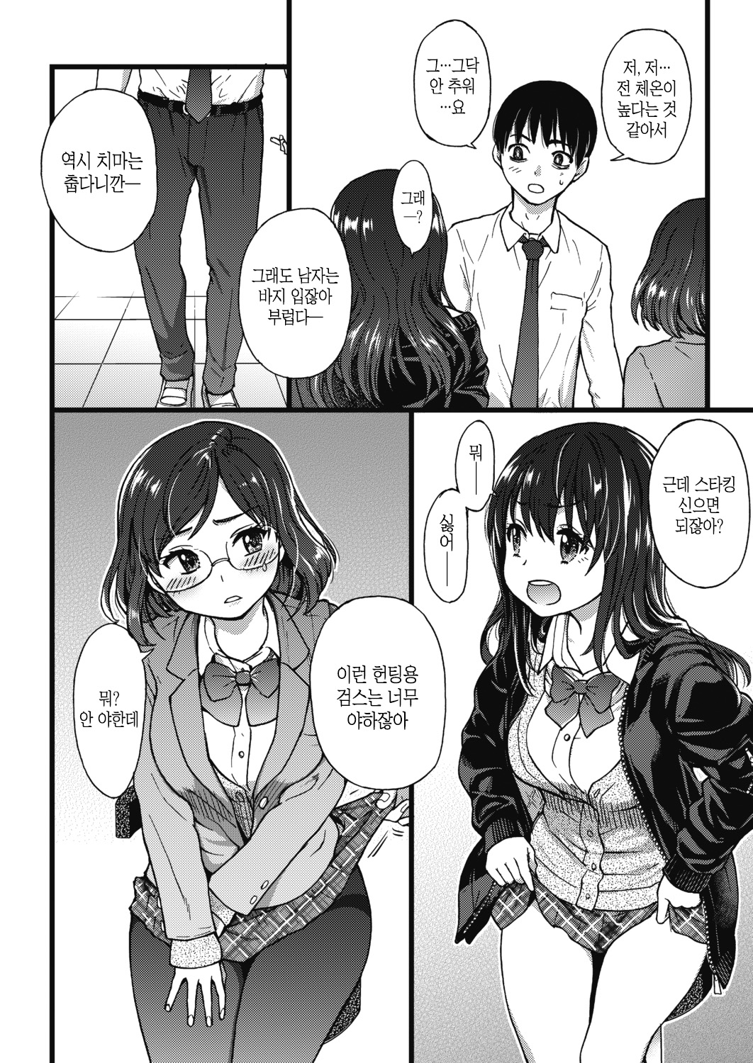 Please! Freeze! Please! #1 page 9 full
