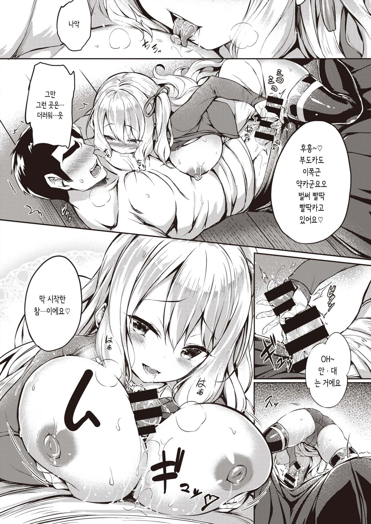 LET'S PLAY WITH ME! page 8 full