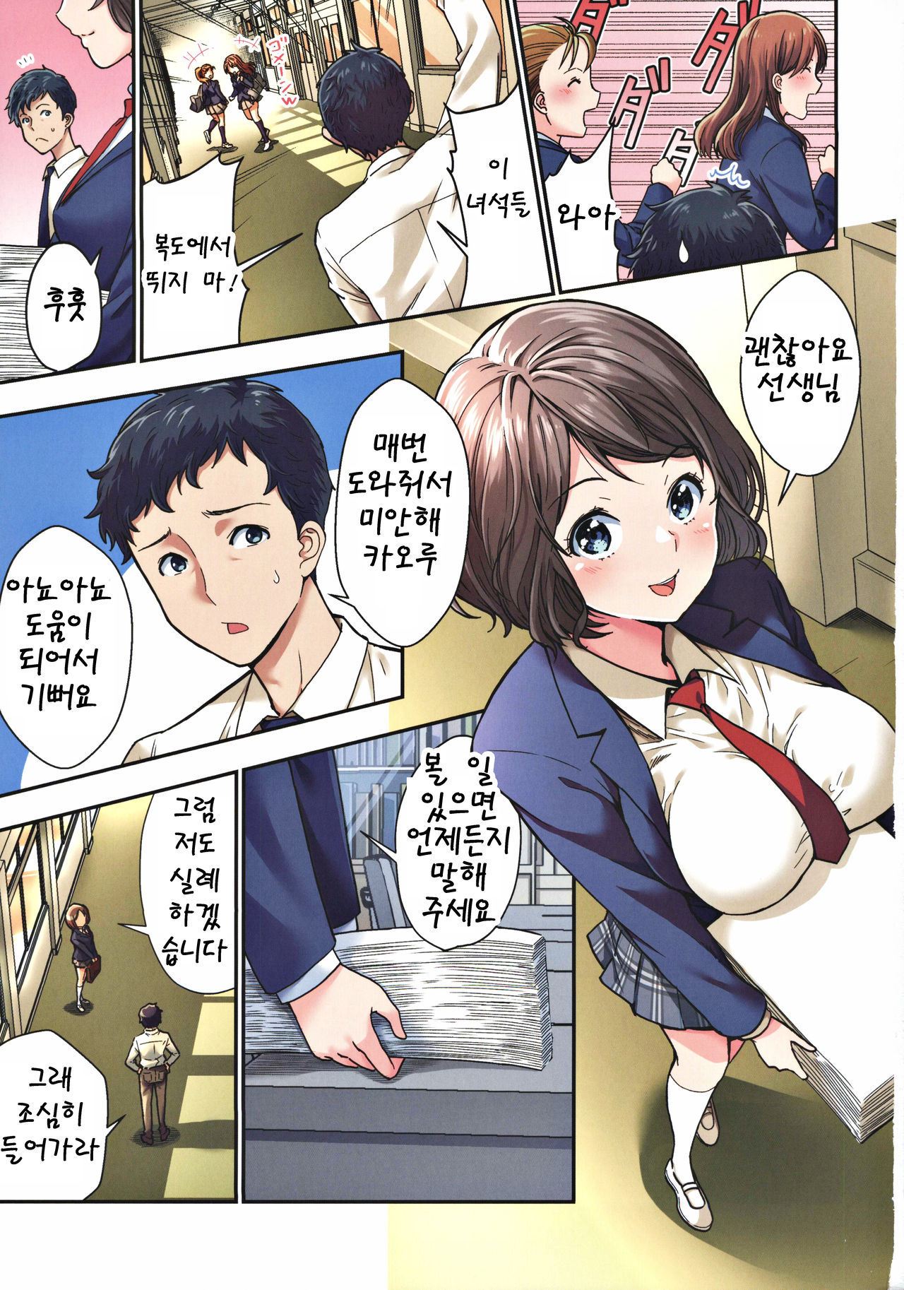 Fuuzoku de Oshiego JK to Namahame Zetsurin Sex | 풍속에서 제자인 JK와 생삽입 절륜 섹스 page 2 full