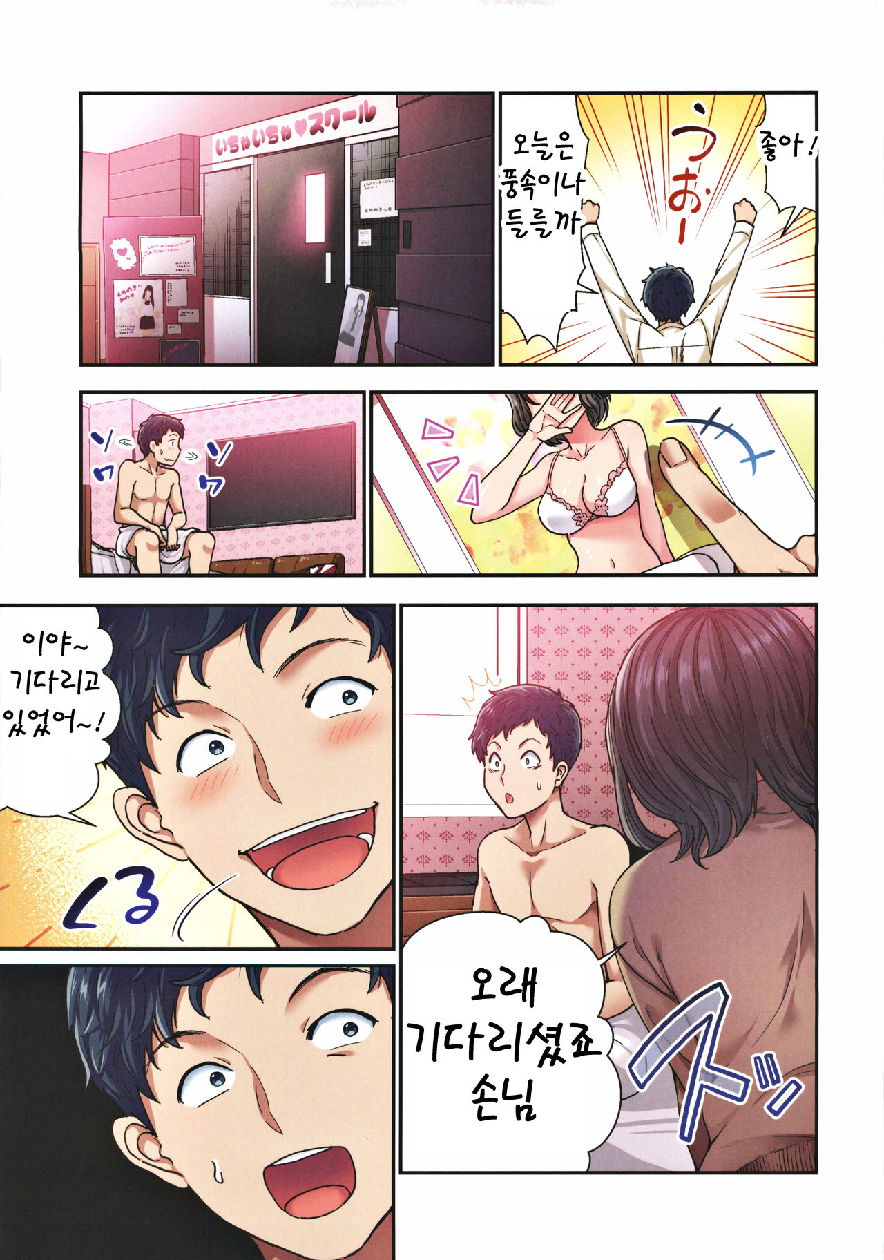 Fuuzoku de Oshiego JK to Namahame Zetsurin Sex | 풍속에서 제자인 JK와 생삽입 절륜 섹스 page 4 full
