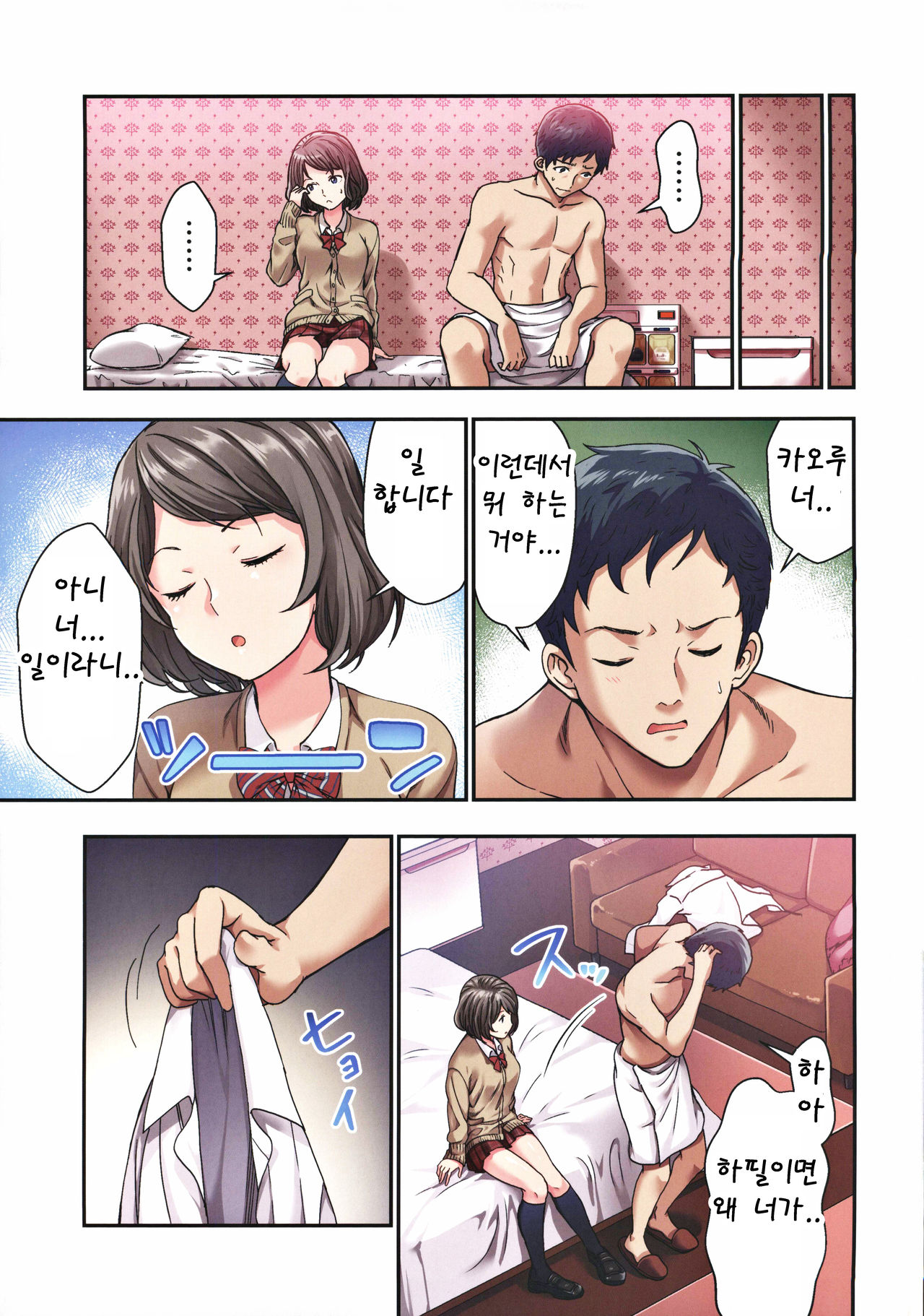Fuuzoku de Oshiego JK to Namahame Zetsurin Sex | 풍속에서 제자인 JK와 생삽입 절륜 섹스 page 6 full