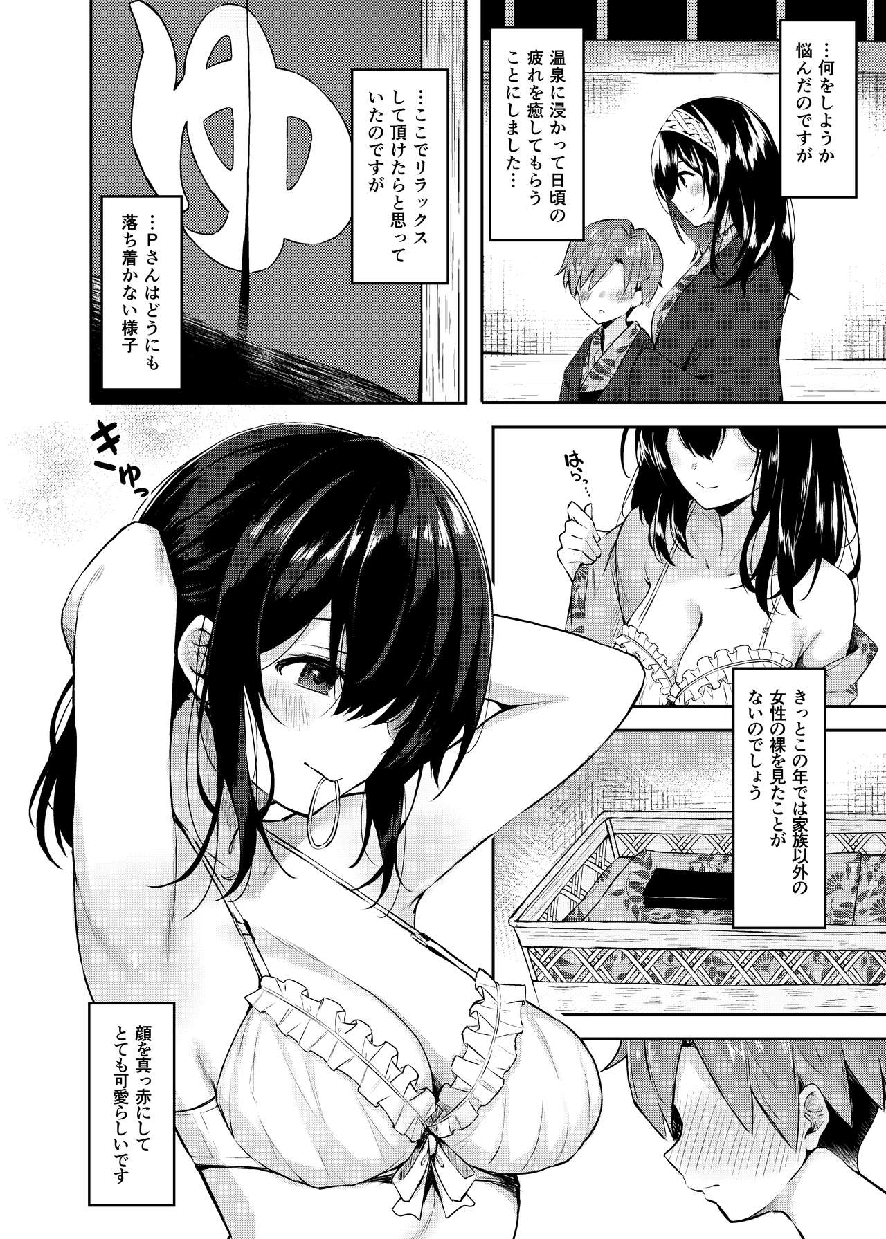 Fumika to Shota P no Ecchi na Hon page 3 full