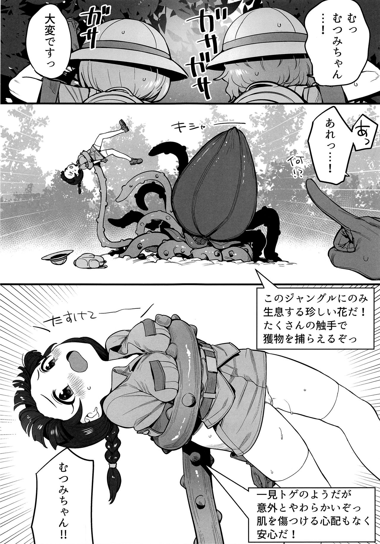 Mitsurin Tanken Bloom Journey page 8 full