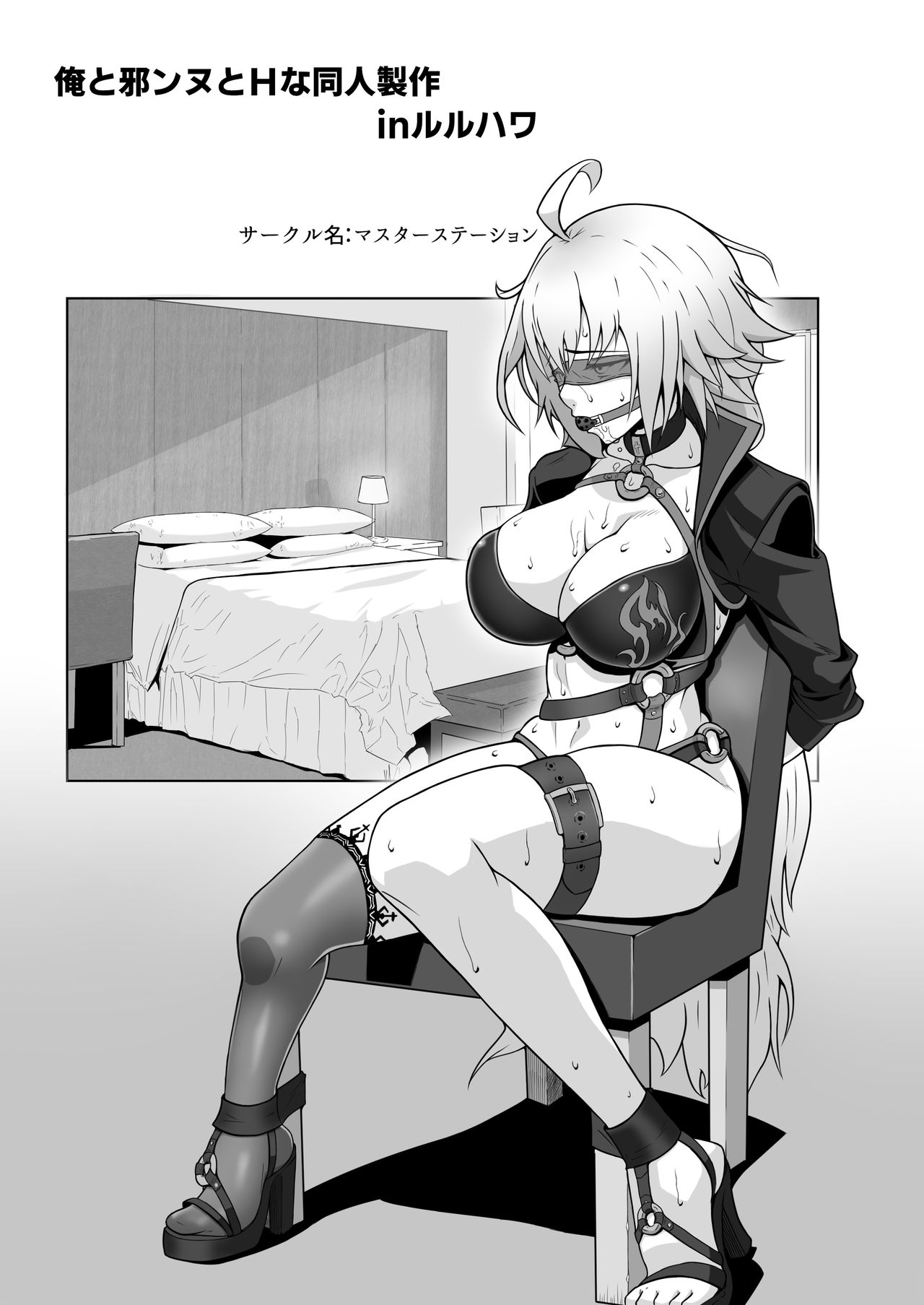 Ore no Jeanne wa Sei Shorigakari page 10 full