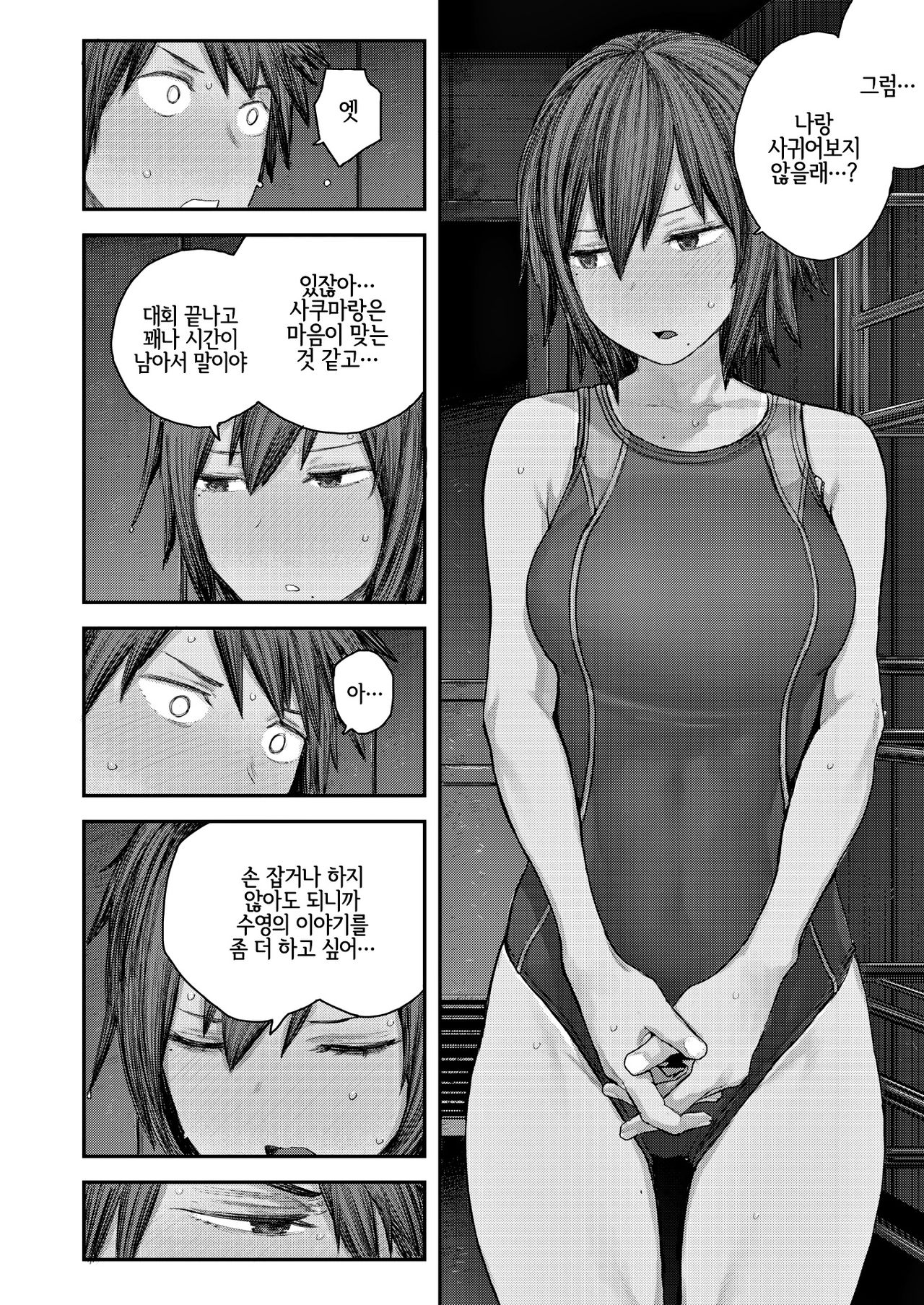Hatsukoi Poolside | 첫사랑 풀사이드 page 4 full