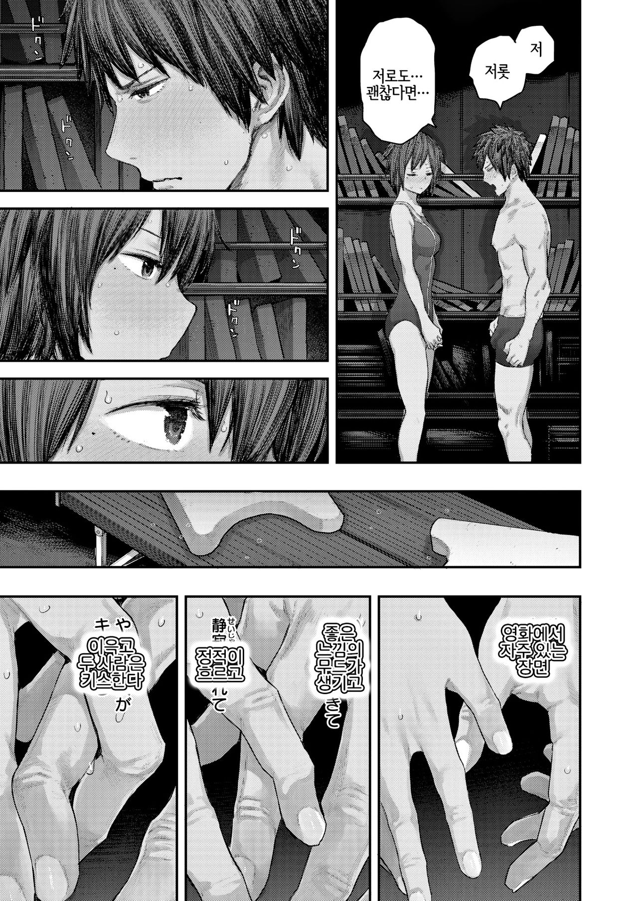 Hatsukoi Poolside | 첫사랑 풀사이드 page 5 full
