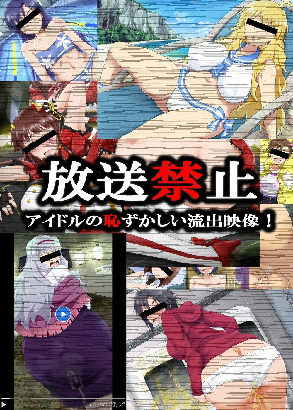 Housou Kinshi ~Idol no Hazukashii Ryuushutsu Eizou!~ page 1 full