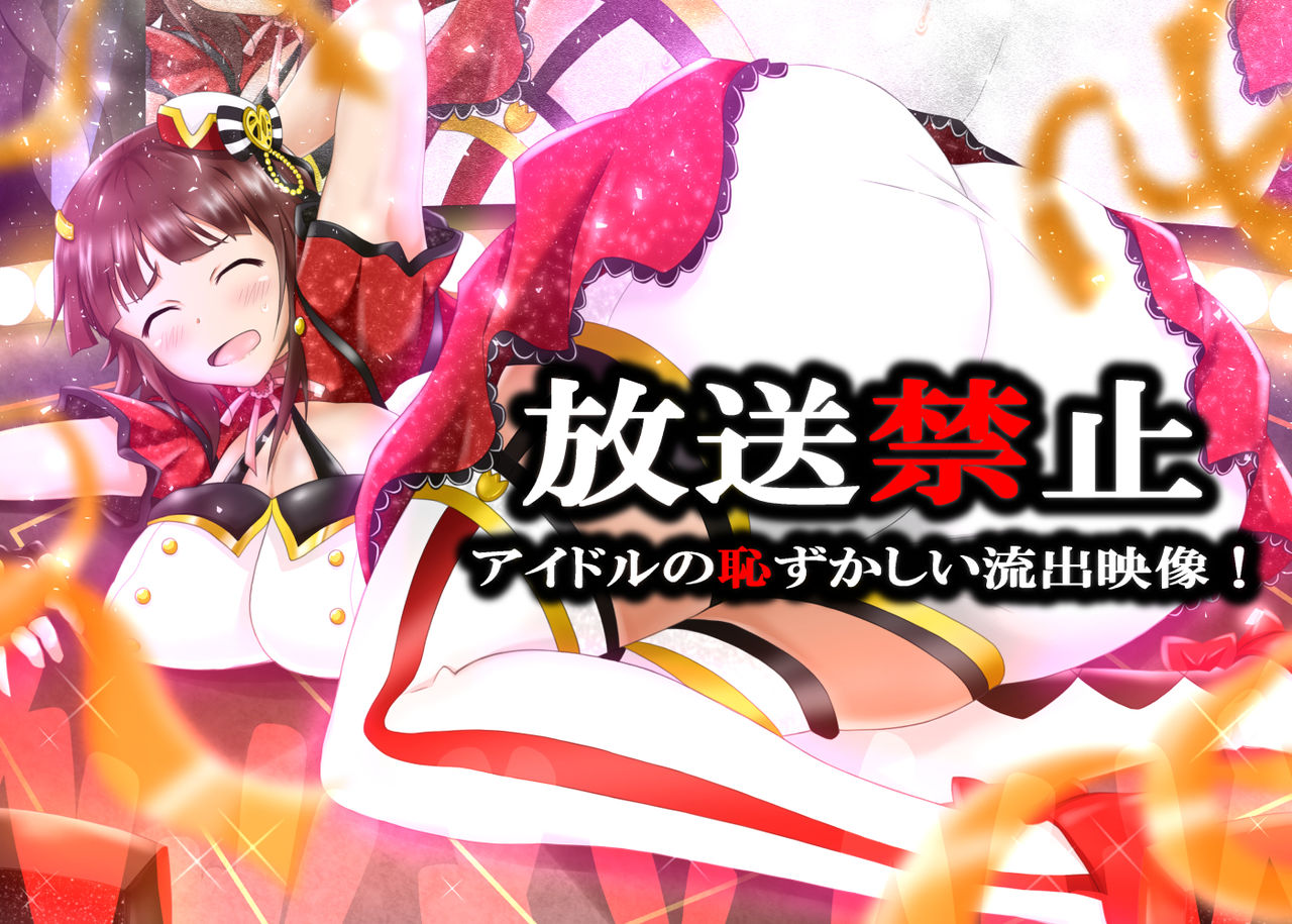 Housou Kinshi ~Idol no Hazukashii Ryuushutsu Eizou!~ page 2 full