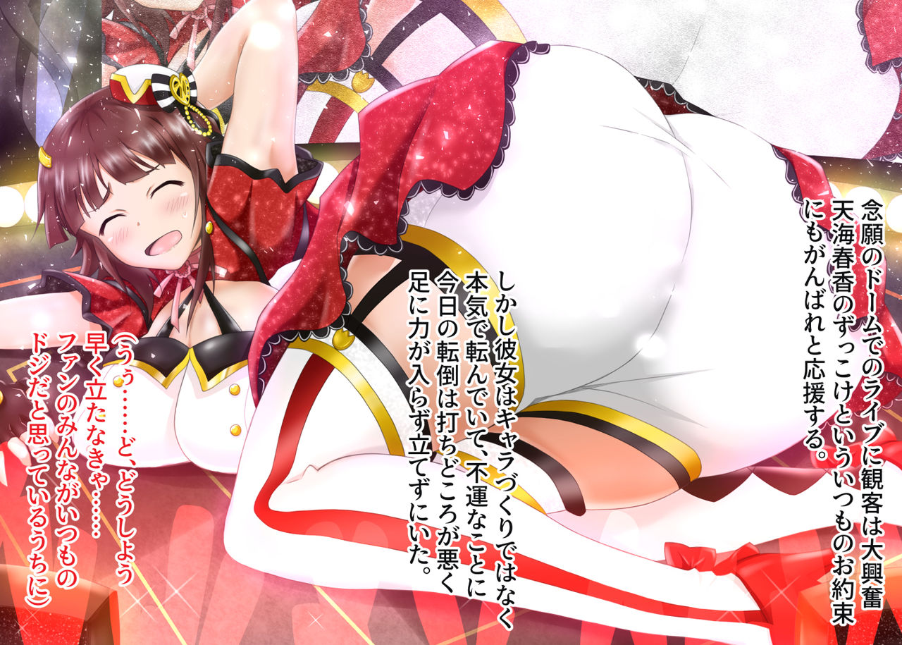 Housou Kinshi ~Idol no Hazukashii Ryuushutsu Eizou!~ page 6 full