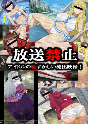 Housou Kinshi ~Idol no Hazukashii Ryuushutsu Eizou!~ cover