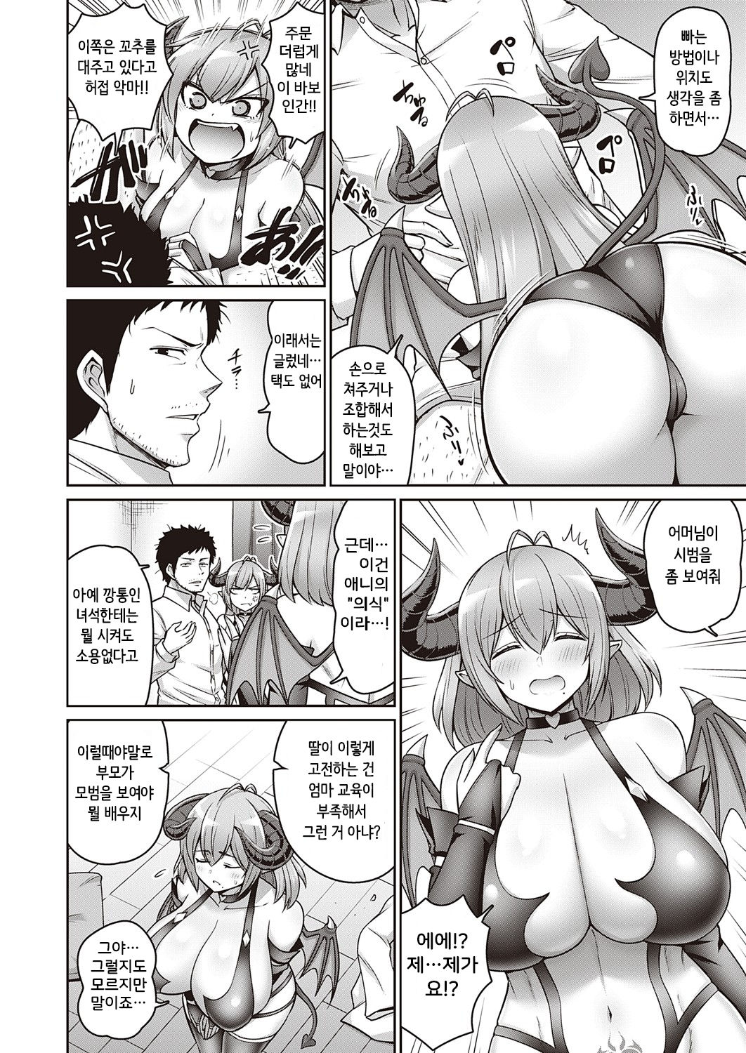 Okaa-san to Issho page 6 full