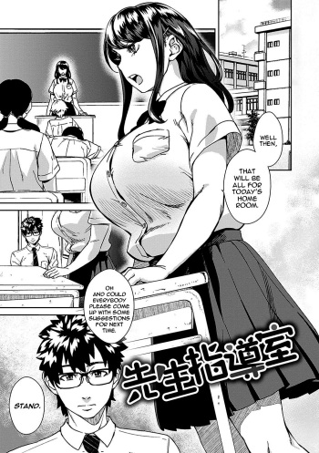 Sensei Shidoushitsu | The Teacher Discipline Office cover