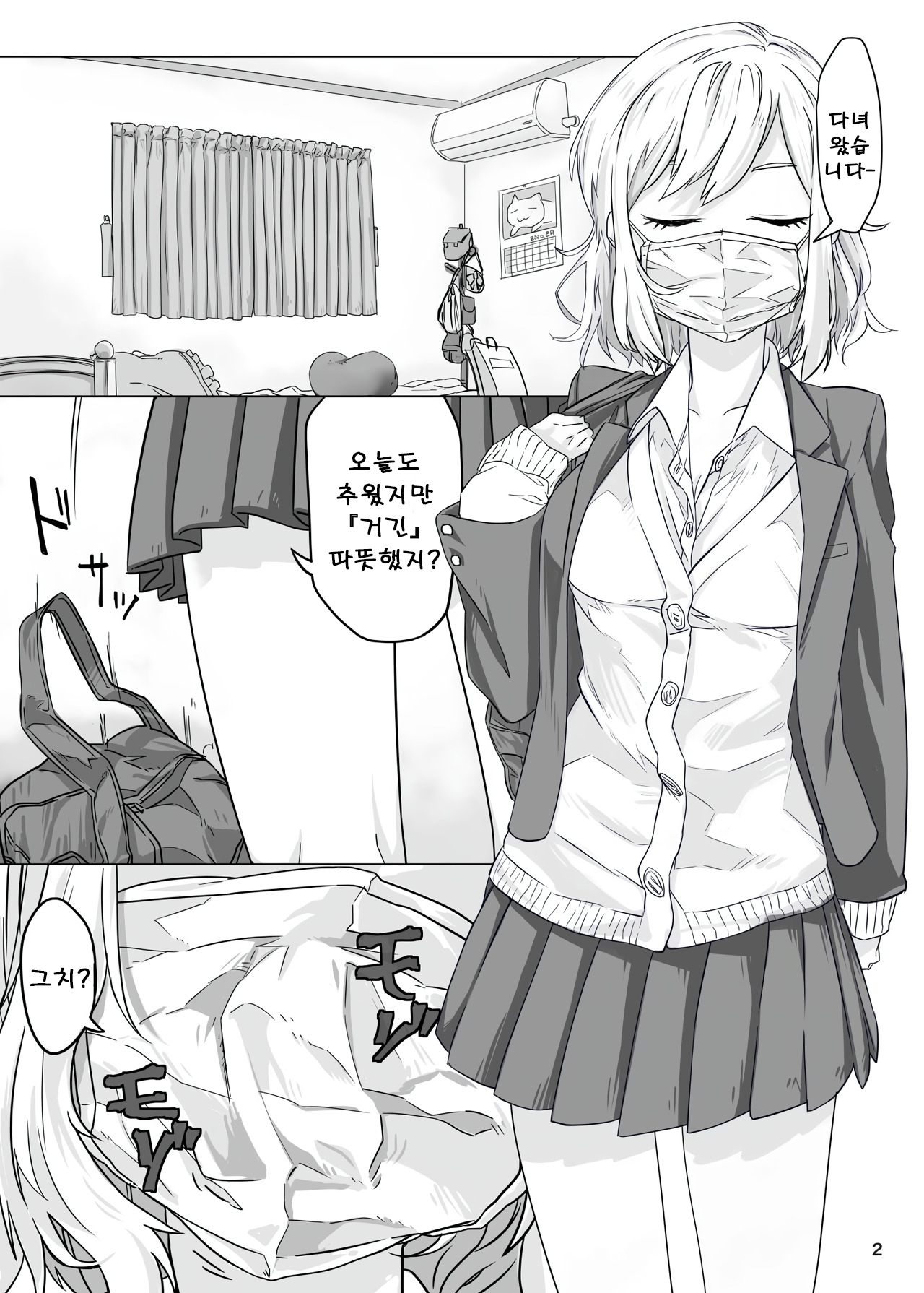 Ikitete Yokatta ~Ijimekko Datta Aitsu o Chijimete Omocha ni Shichau~ㅣ살아있어서 다행이다 ~날 괴롭히던 그녀석을 작게 만들어서 장난감으로 만들다~ page 3 full