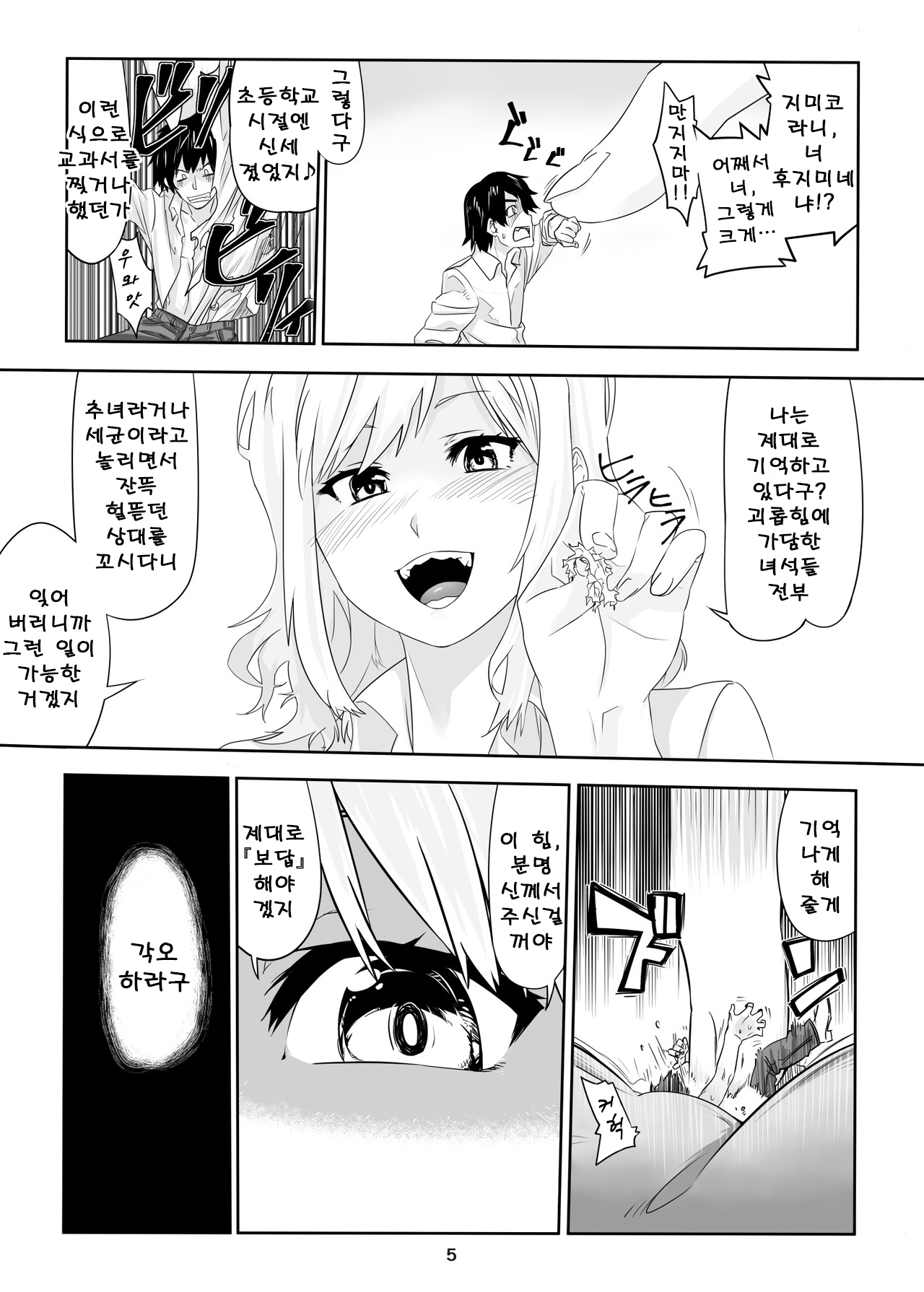 Ikitete Yokatta ~Ijimekko Datta Aitsu o Chijimete Omocha ni Shichau~ㅣ살아있어서 다행이다 ~날 괴롭히던 그녀석을 작게 만들어서 장난감으로 만들다~ page 6 full